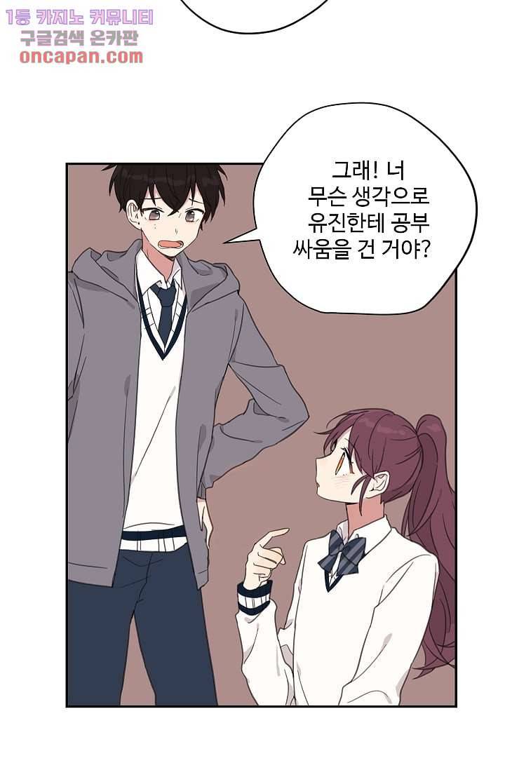 내 일진이 이렇게 귀여울리가 없어 20화 8