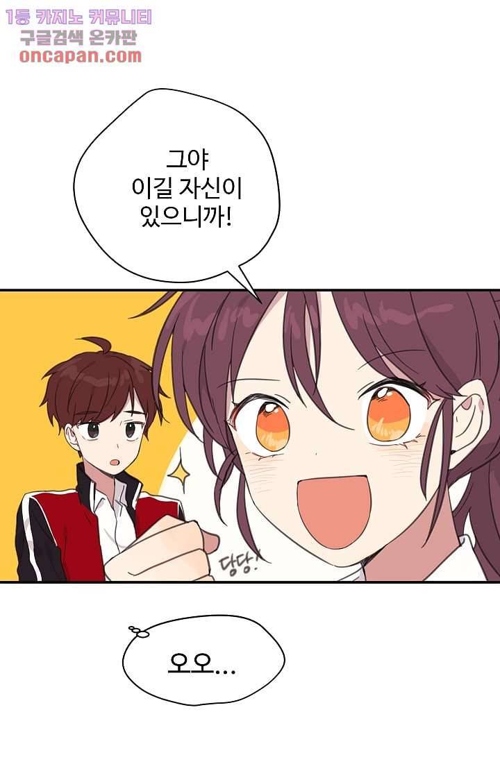 내 일진이 이렇게 귀여울리가 없어 20화 9
