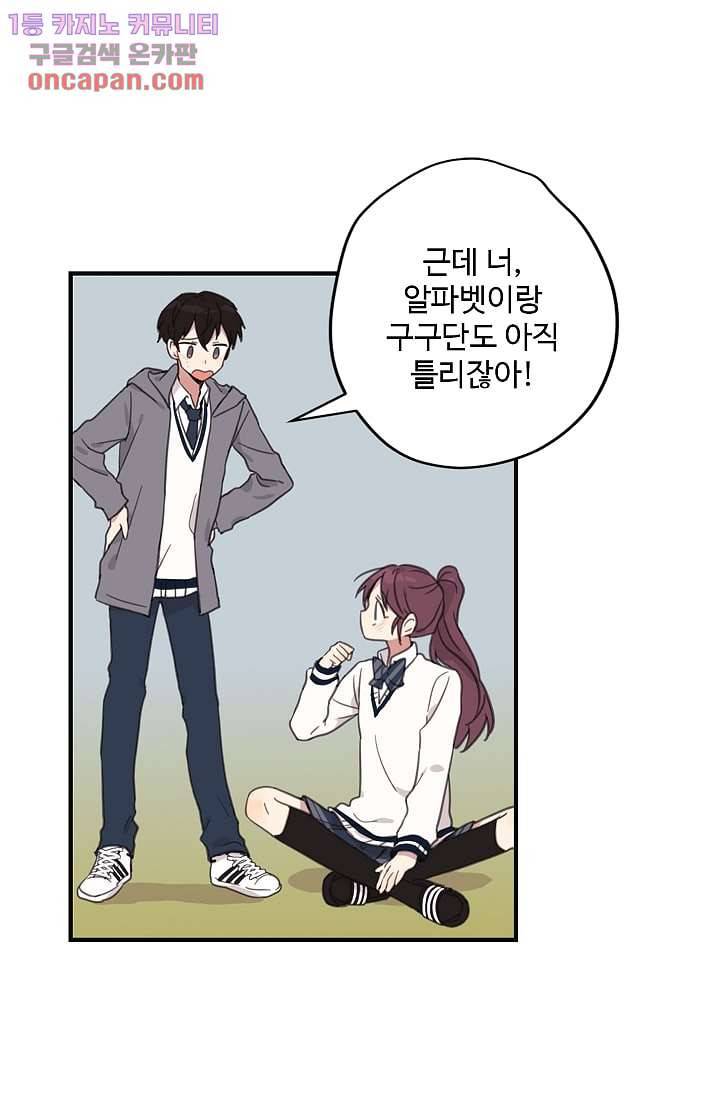 내 일진이 이렇게 귀여울리가 없어 20화 10