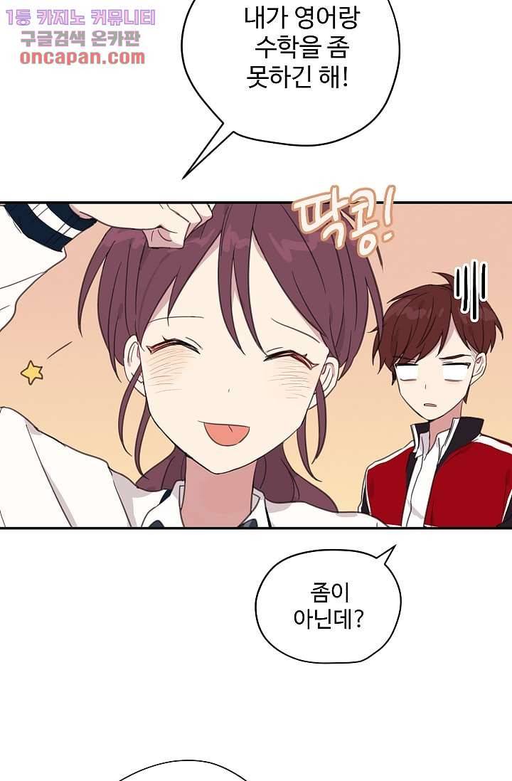 내 일진이 이렇게 귀여울리가 없어 20화 12