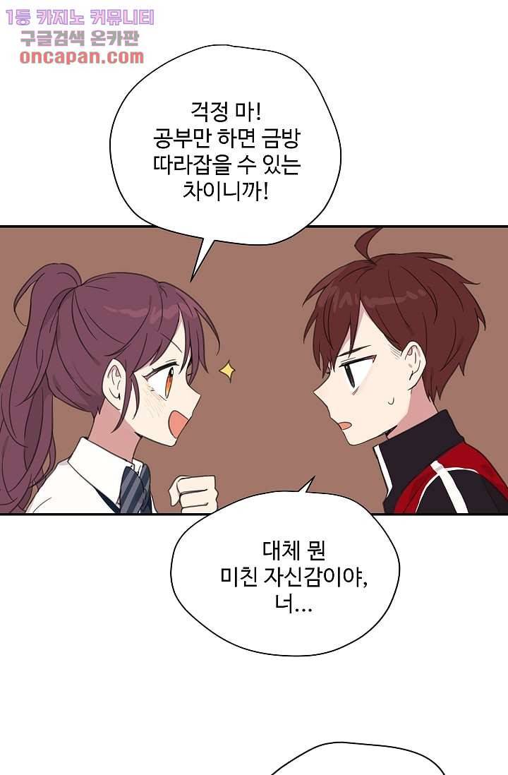 내 일진이 이렇게 귀여울리가 없어 20화 14