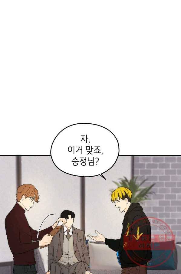 경계인(카카오) 11화 1