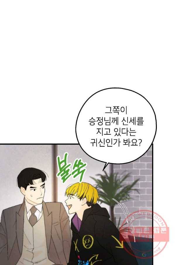 경계인(카카오) 11화 3