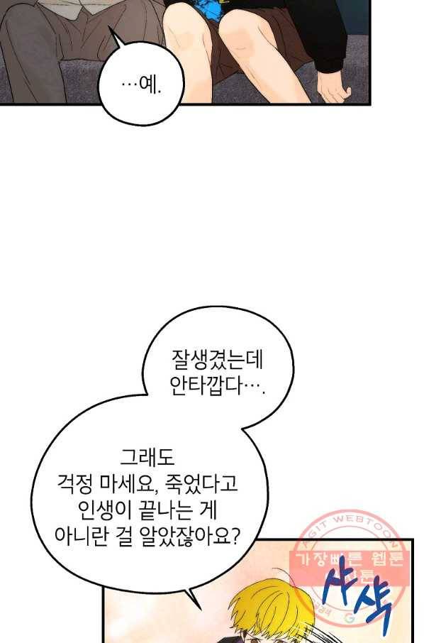 경계인(카카오) 11화 4