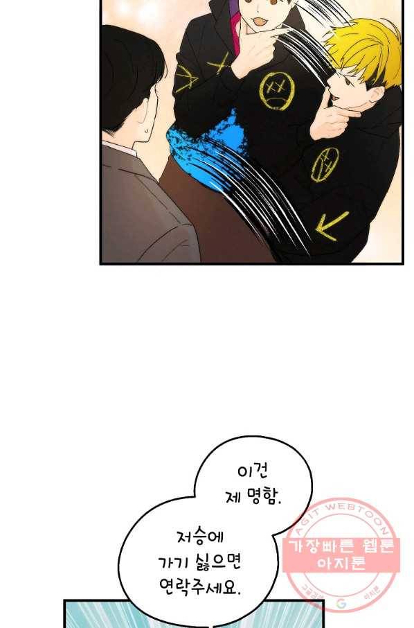 경계인(카카오) 11화 5