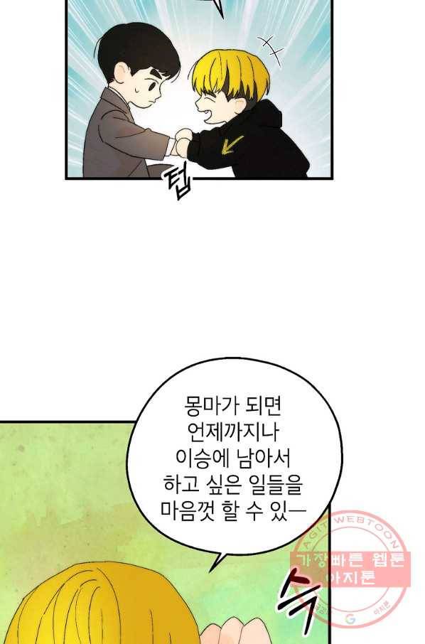 경계인(카카오) 11화 6