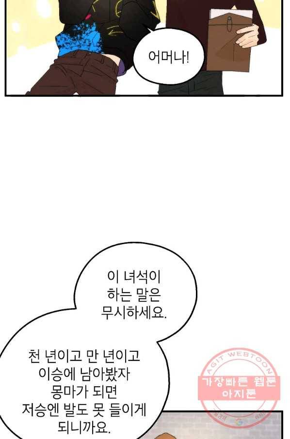 경계인(카카오) 11화 8