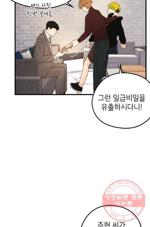 경계인(카카오) 11화 9