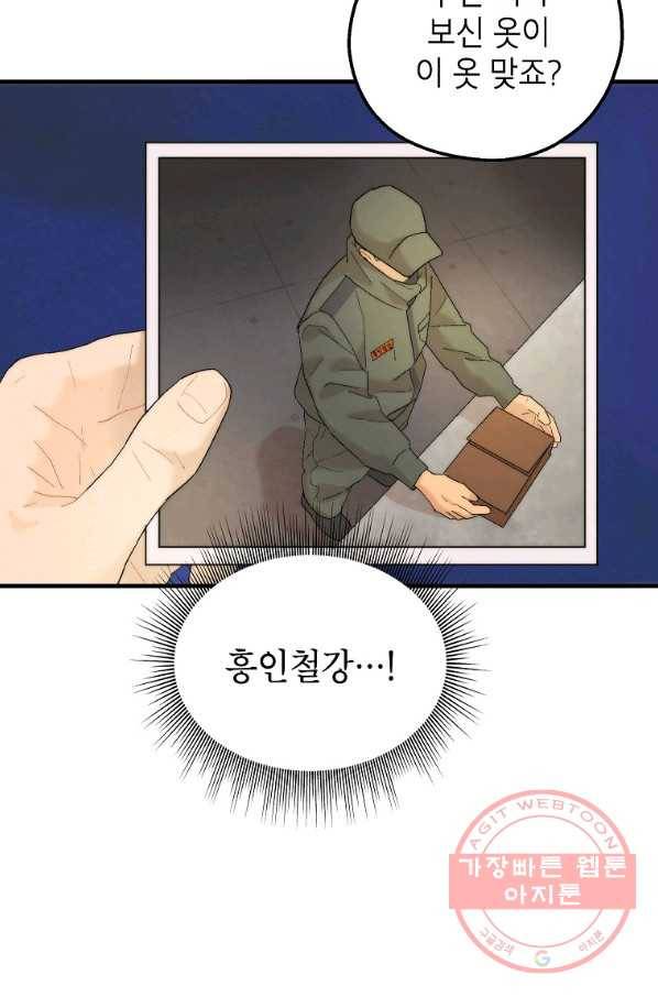 경계인(카카오) 11화 10