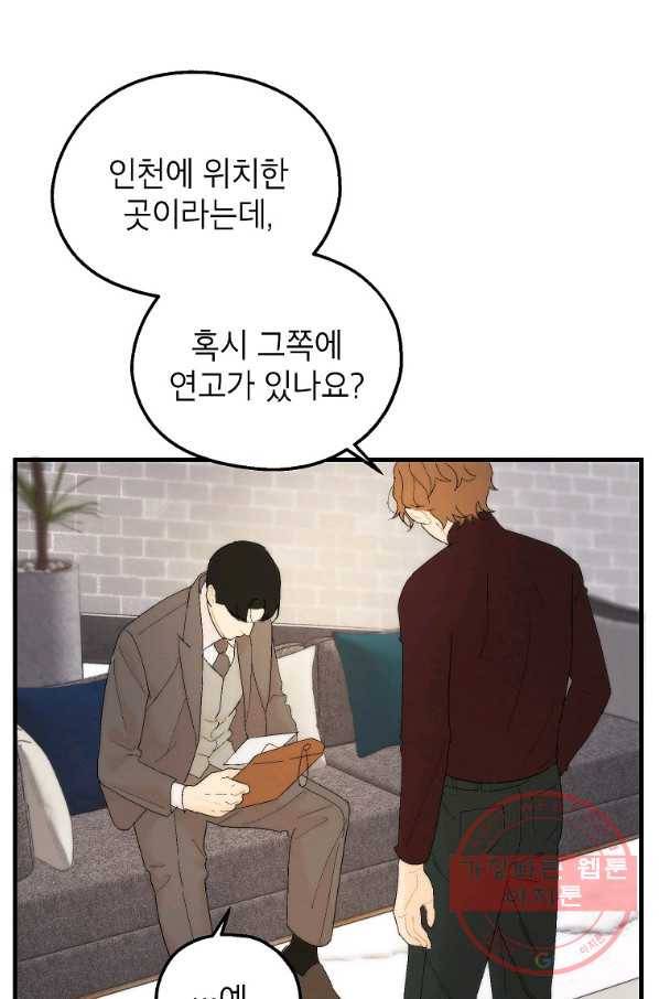 경계인(카카오) 11화 11