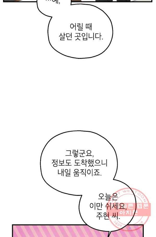 경계인(카카오) 11화 12