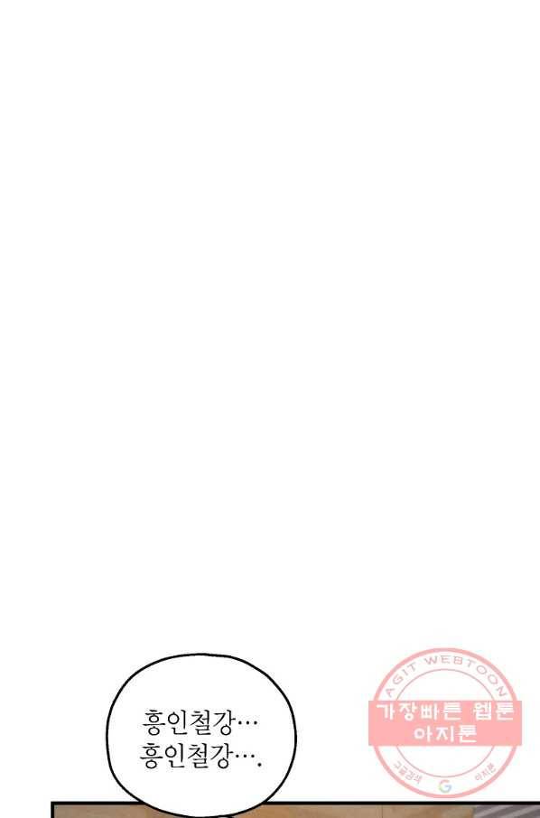 경계인(카카오) 11화 15