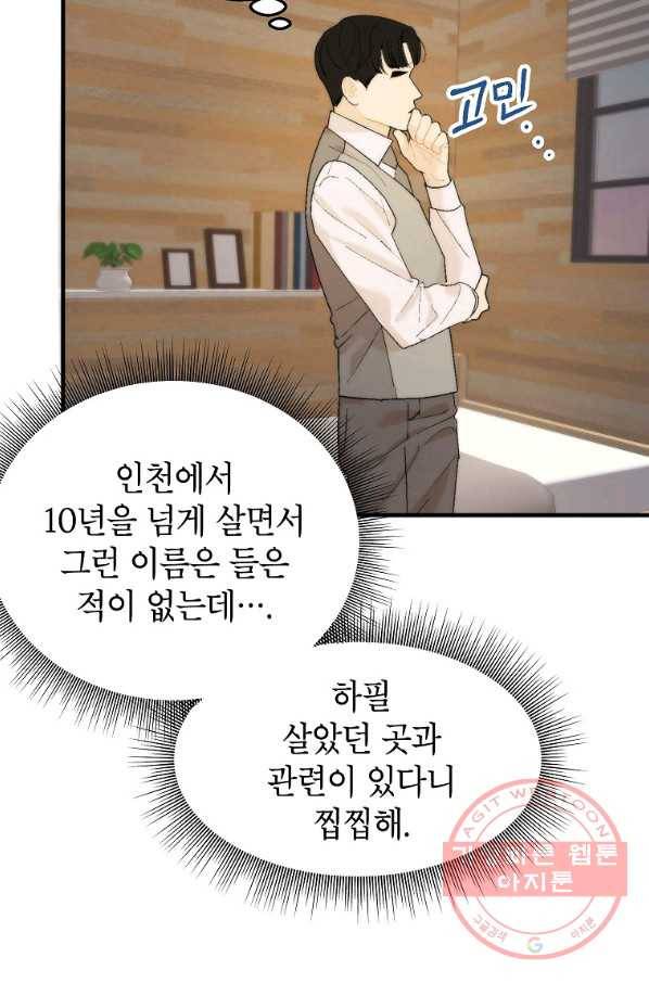 경계인(카카오) 11화 16