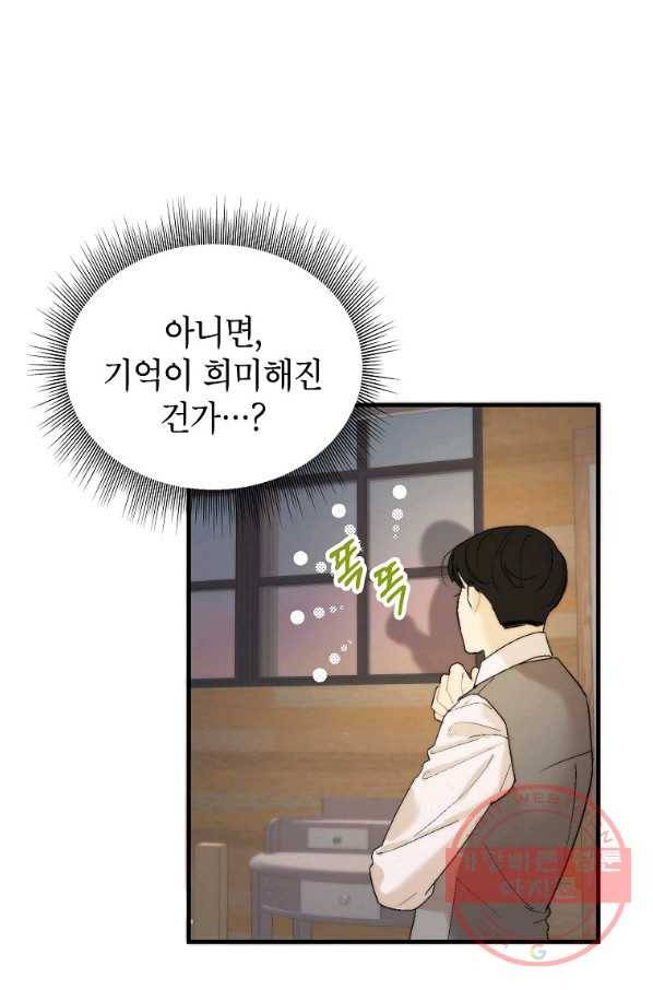 경계인(카카오) 11화 17