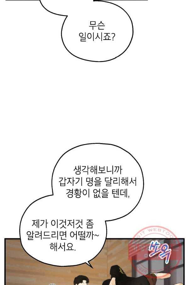 경계인(카카오) 11화 19