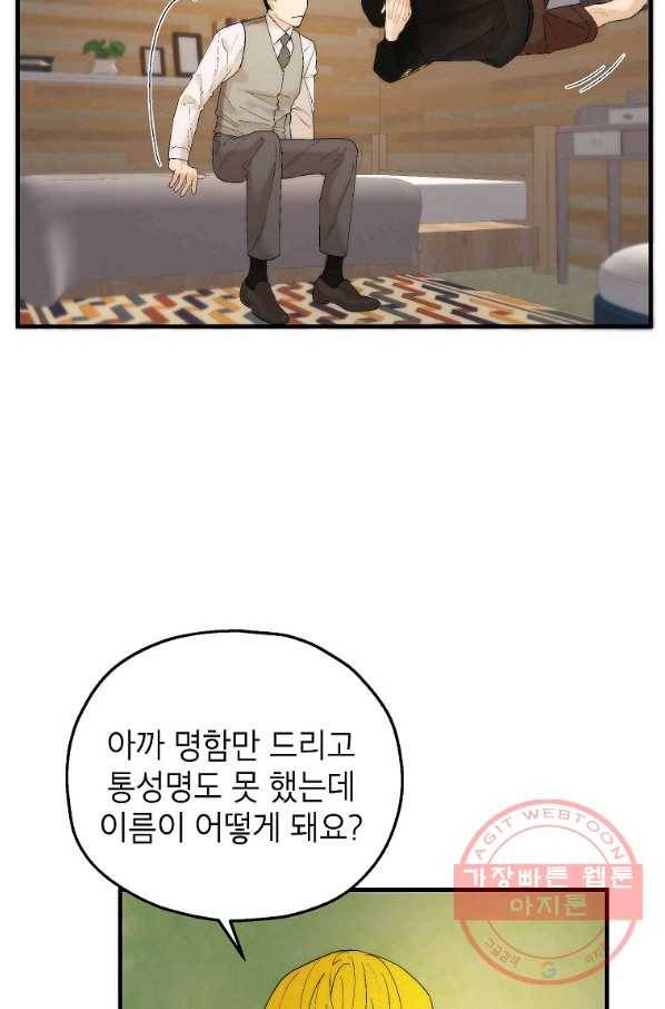 경계인(카카오) 11화 20