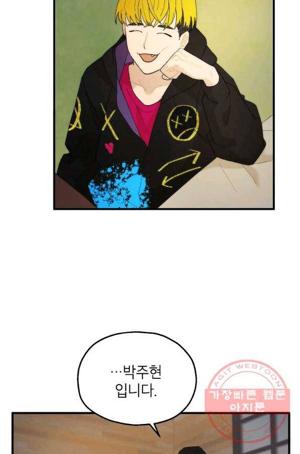 경계인(카카오) 11화 21