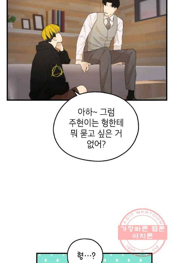 경계인(카카오) 11화 22