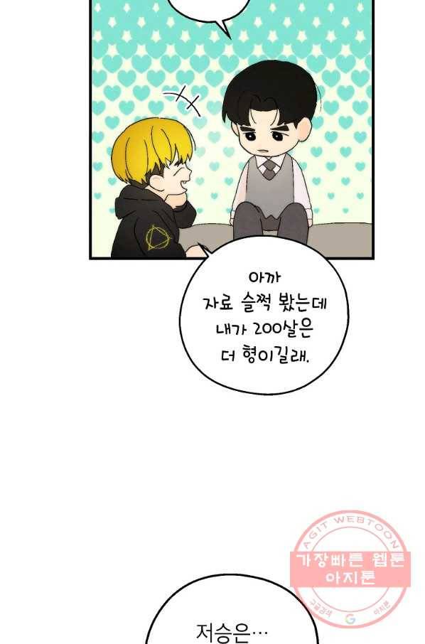 경계인(카카오) 11화 23