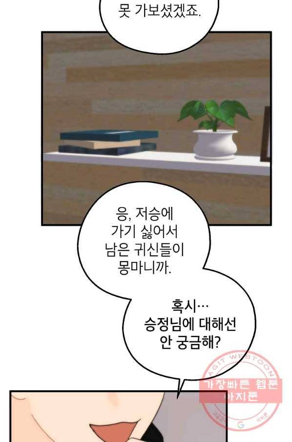 경계인(카카오) 11화 24
