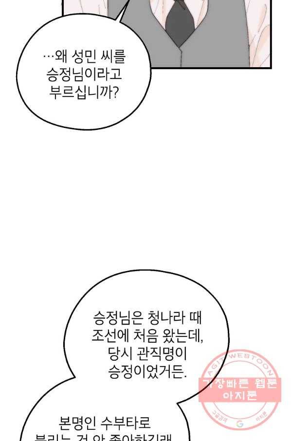 경계인(카카오) 11화 26