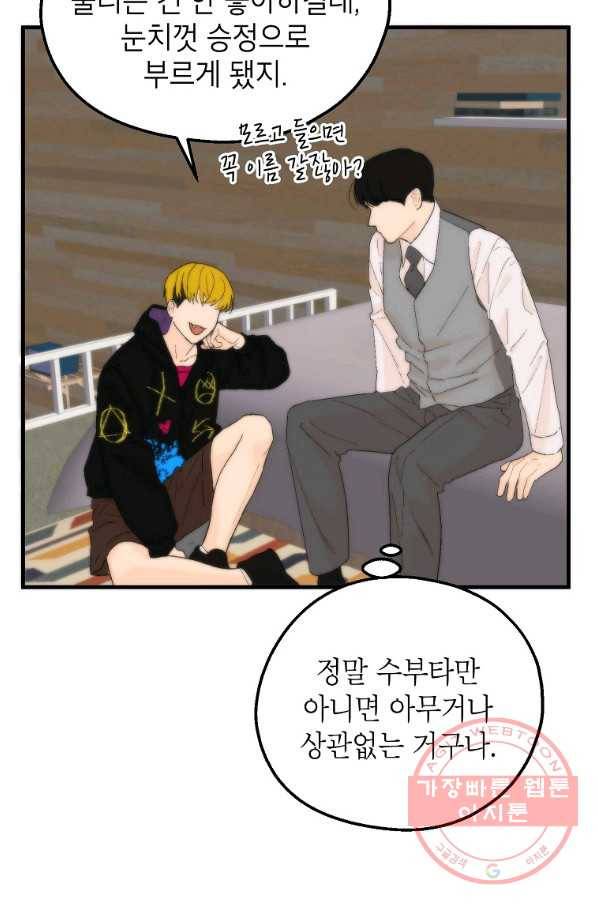 경계인(카카오) 11화 27