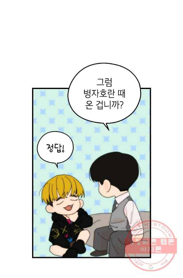 경계인(카카오) 11화 28