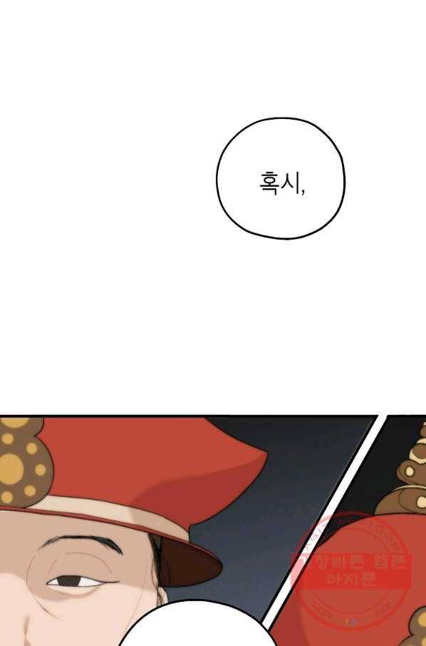 경계인(카카오) 11화 29