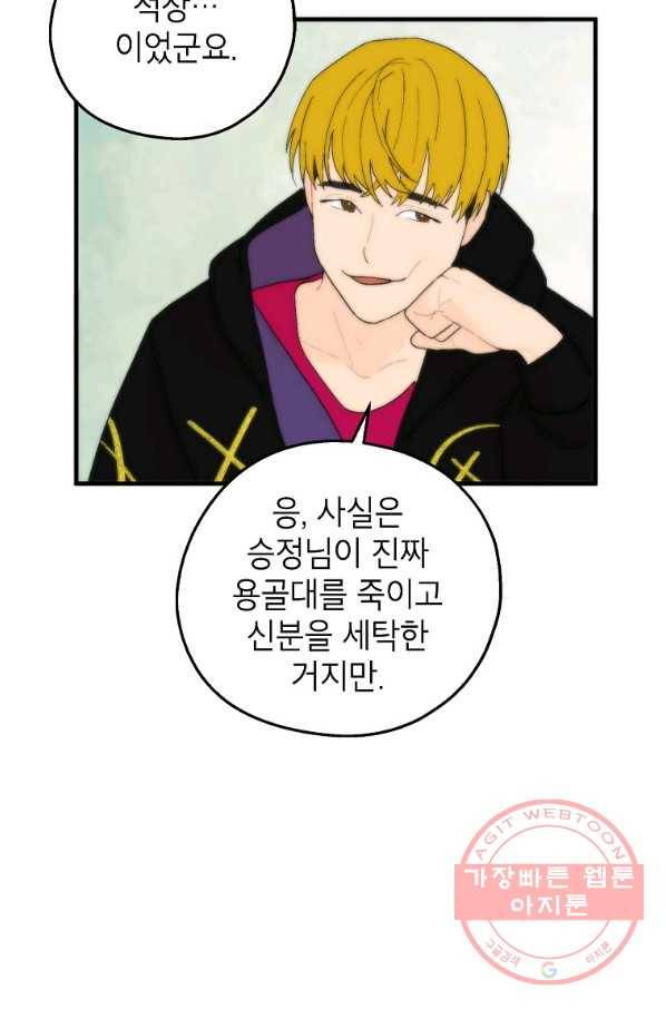 경계인(카카오) 11화 31