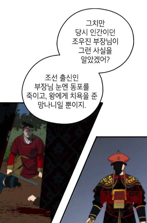 경계인(카카오) 11화 32