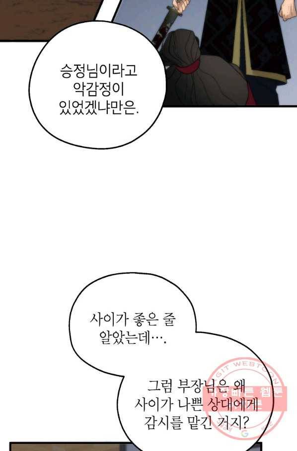 경계인(카카오) 11화 33
