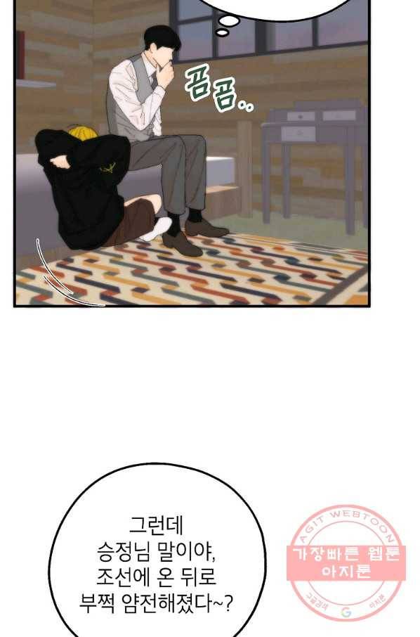 경계인(카카오) 11화 34