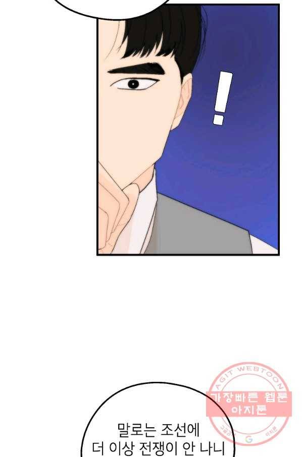 경계인(카카오) 11화 35
