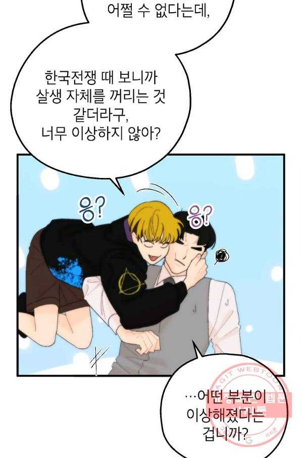 경계인(카카오) 11화 36