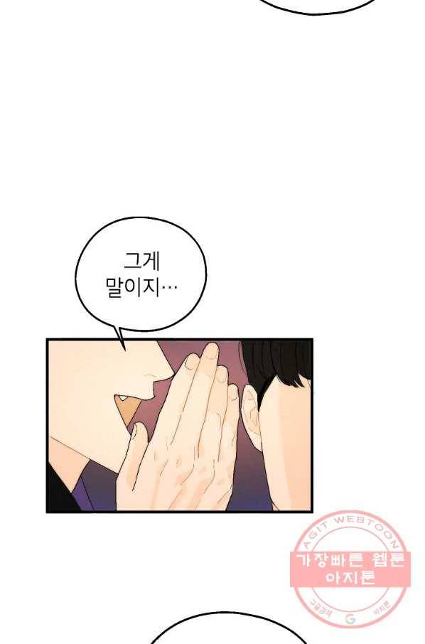 경계인(카카오) 11화 37