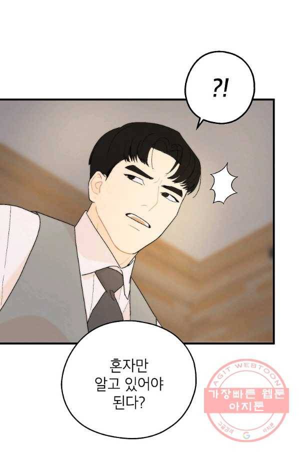 경계인(카카오) 11화 39