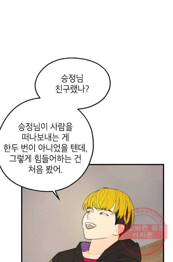 경계인(카카오) 11화 40