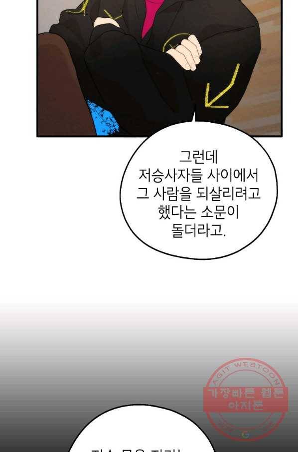 경계인(카카오) 11화 41