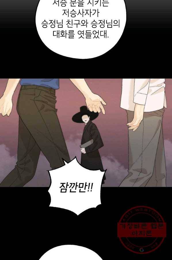 경계인(카카오) 11화 42