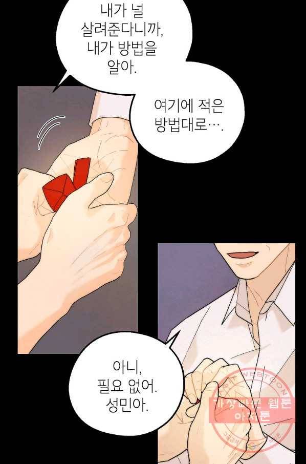 경계인(카카오) 11화 43