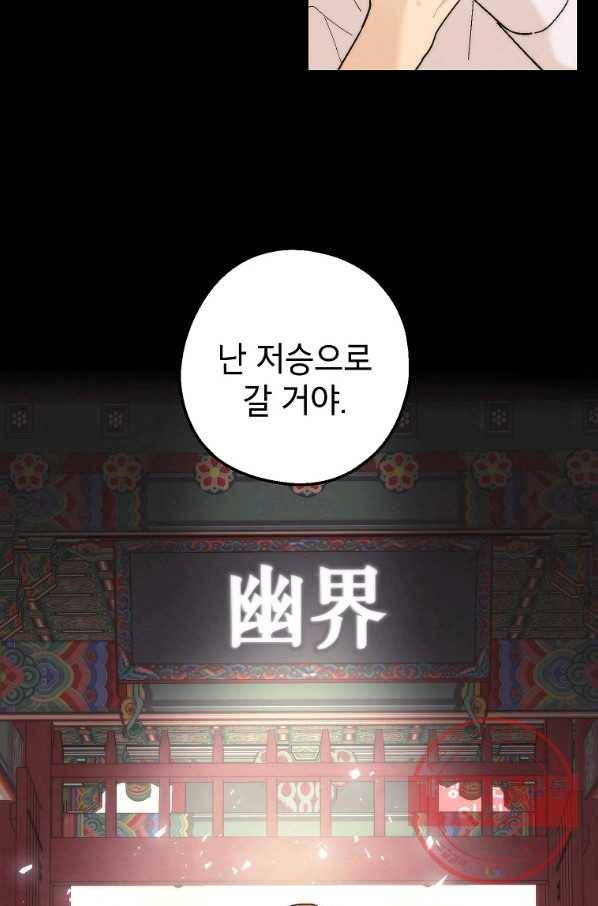 경계인(카카오) 11화 44