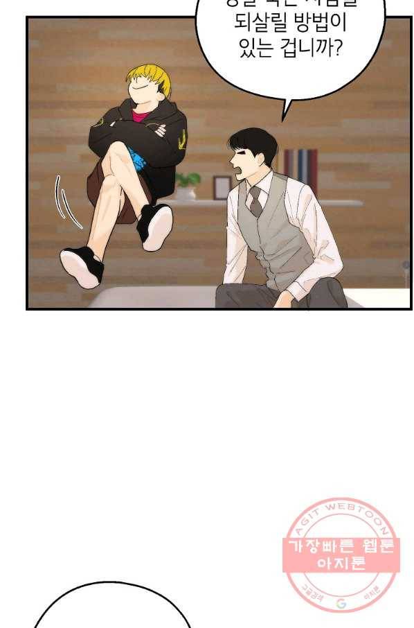 경계인(카카오) 11화 47