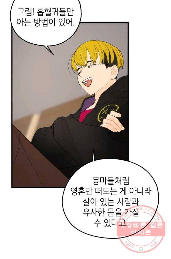 경계인(카카오) 11화 48