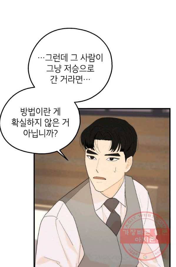 경계인(카카오) 11화 49