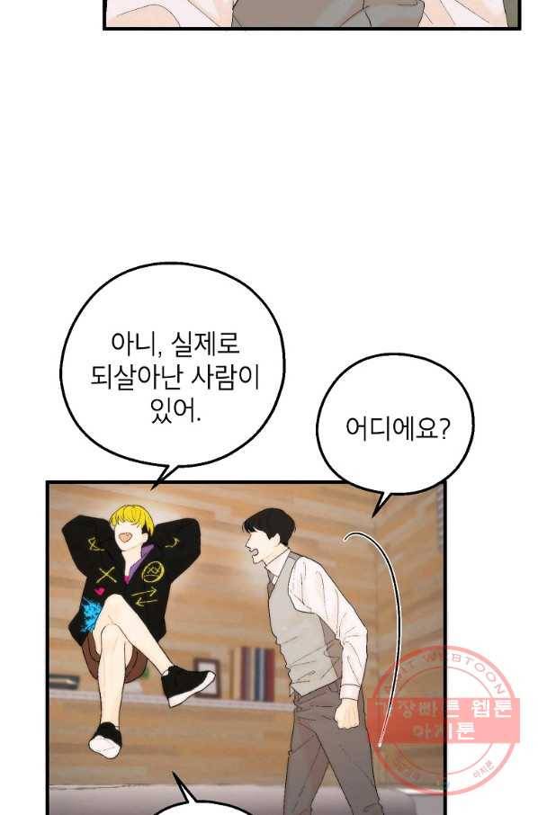 경계인(카카오) 11화 50