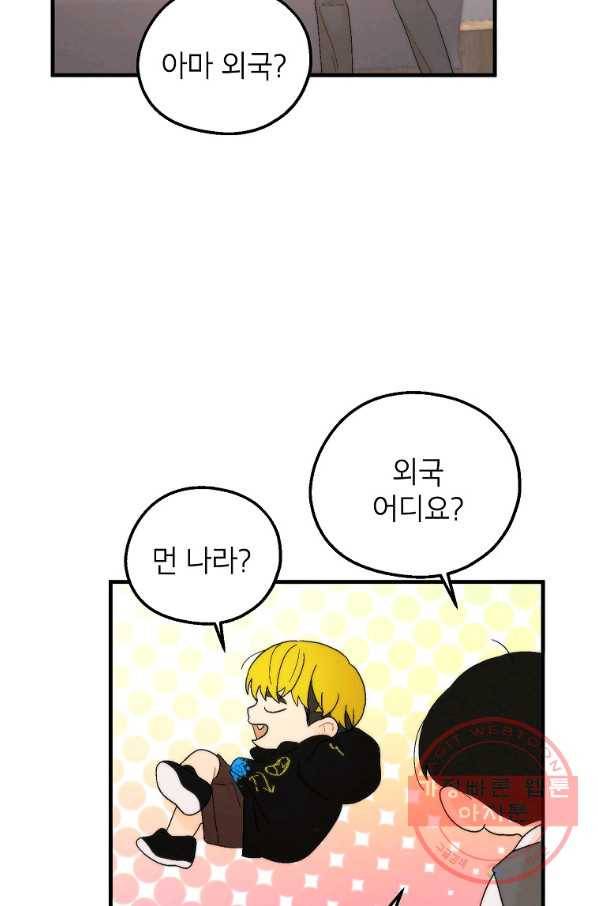경계인(카카오) 11화 51