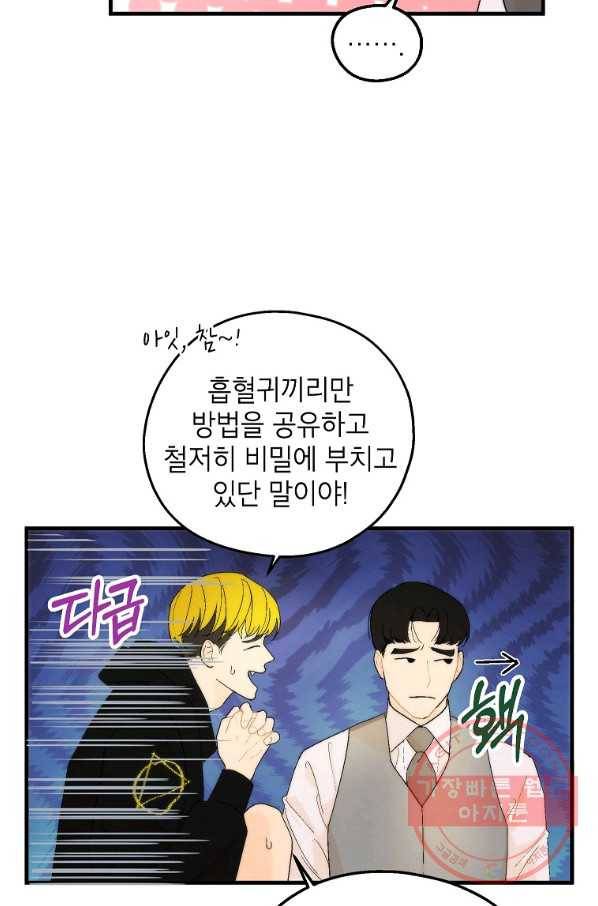 경계인(카카오) 11화 52