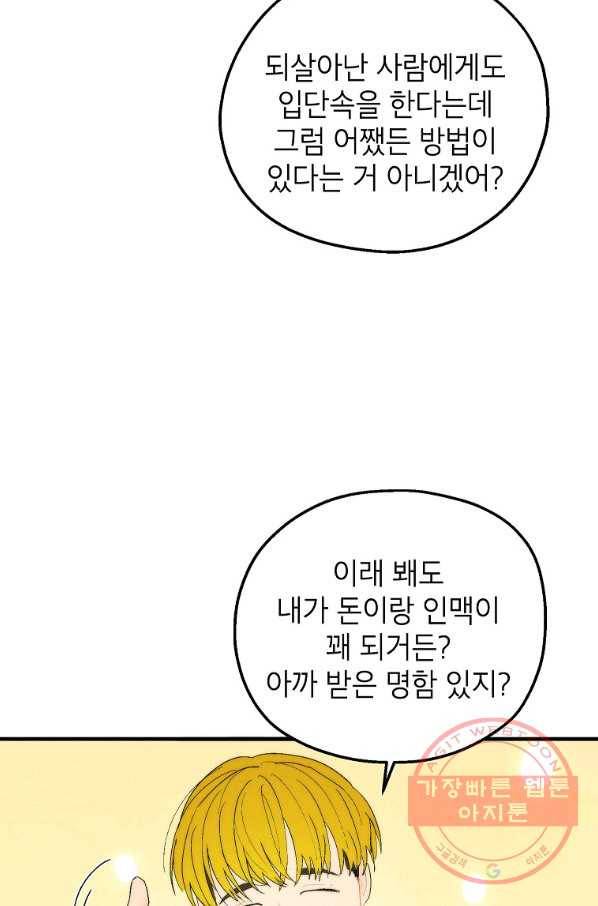 경계인(카카오) 11화 53