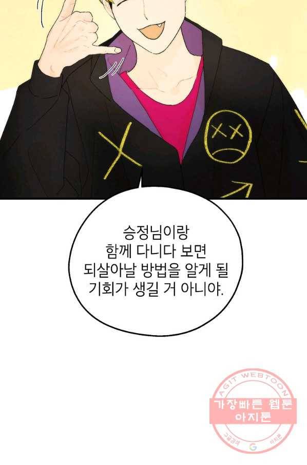 경계인(카카오) 11화 54