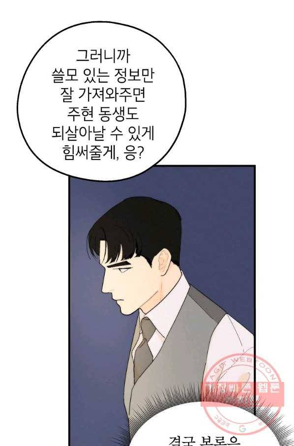 경계인(카카오) 11화 55